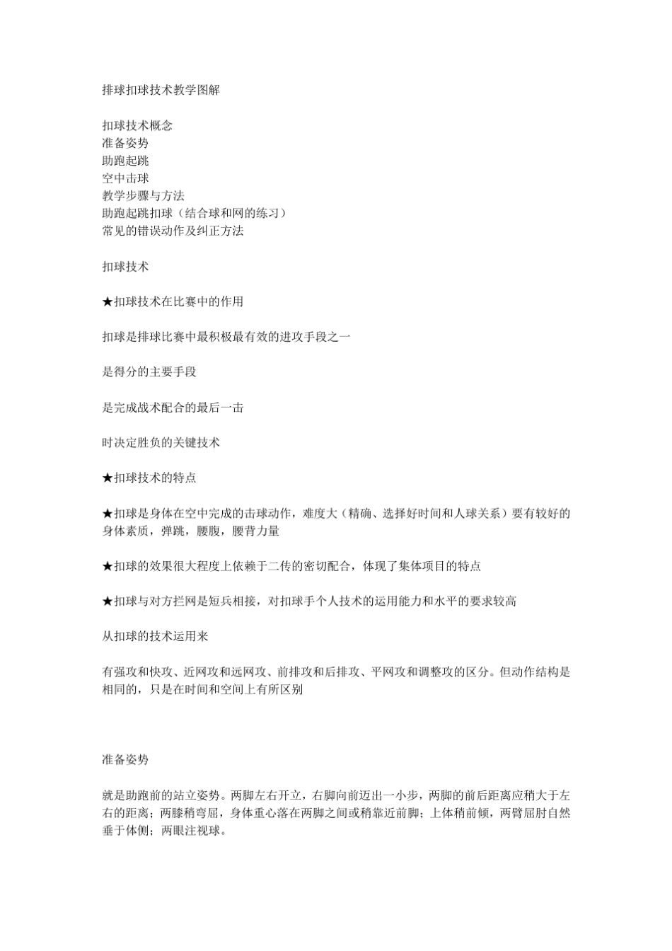 排球扣球技术教学图解_第1页