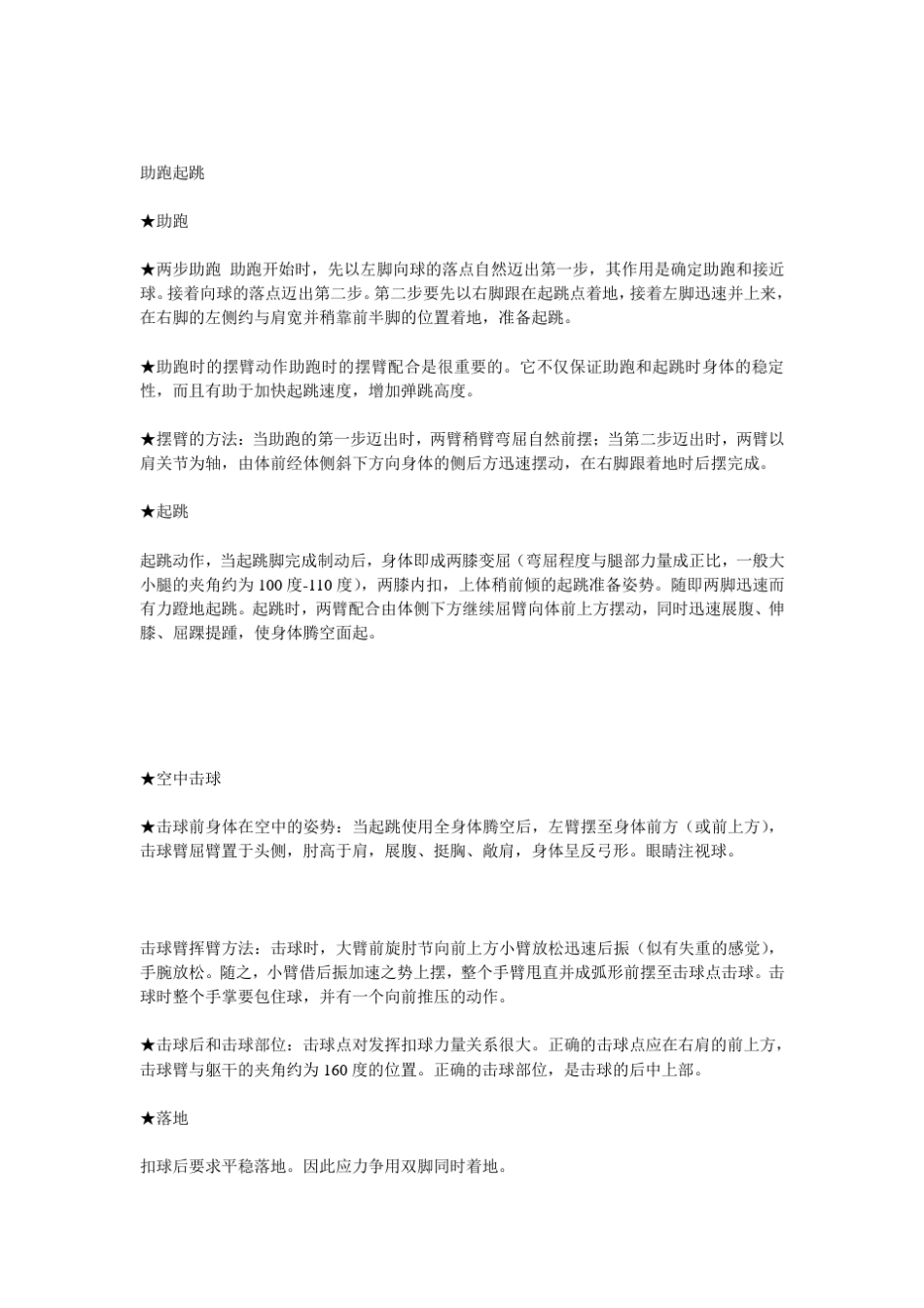 排球扣球技术教学图解_第2页