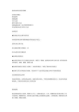排球扣球技术教学图解