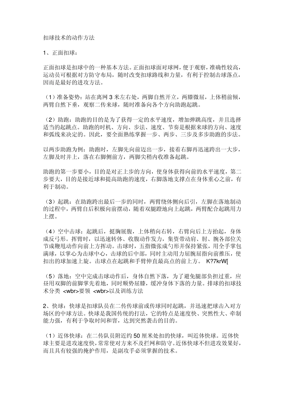 排球扣球技术秘籍_第1页