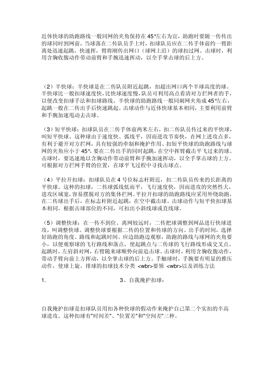 排球扣球技术秘籍_第2页