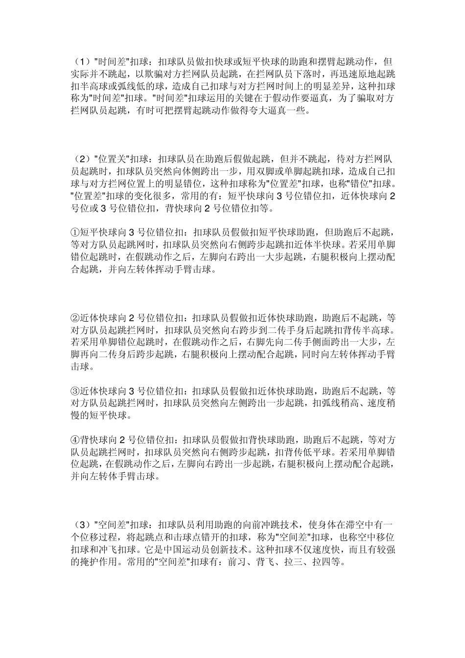 排球扣球技术秘籍_第3页