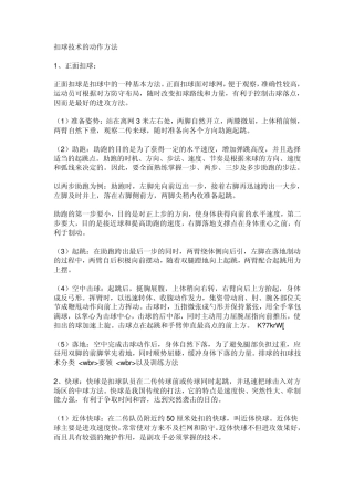 排球扣球技术秘籍