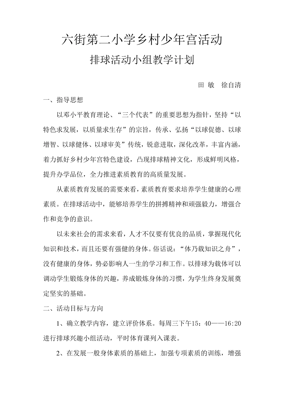 排球教学计划_第1页