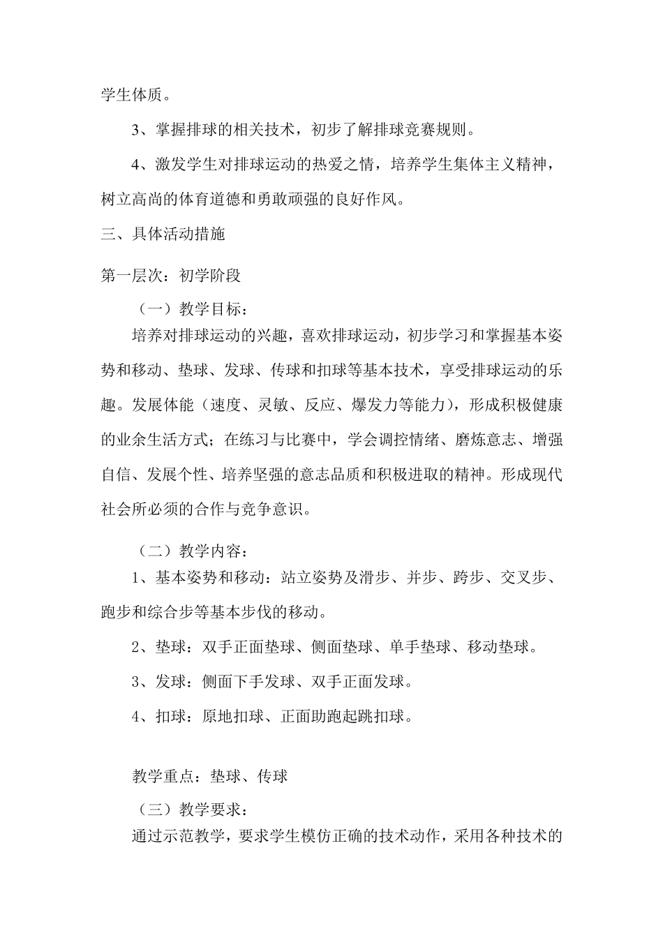 排球教学计划_第2页