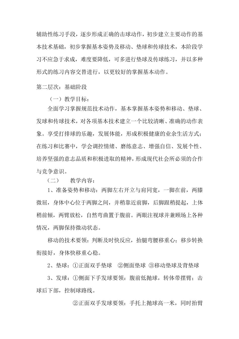 排球教学计划_第3页