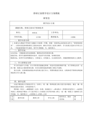 排球教学设计方案