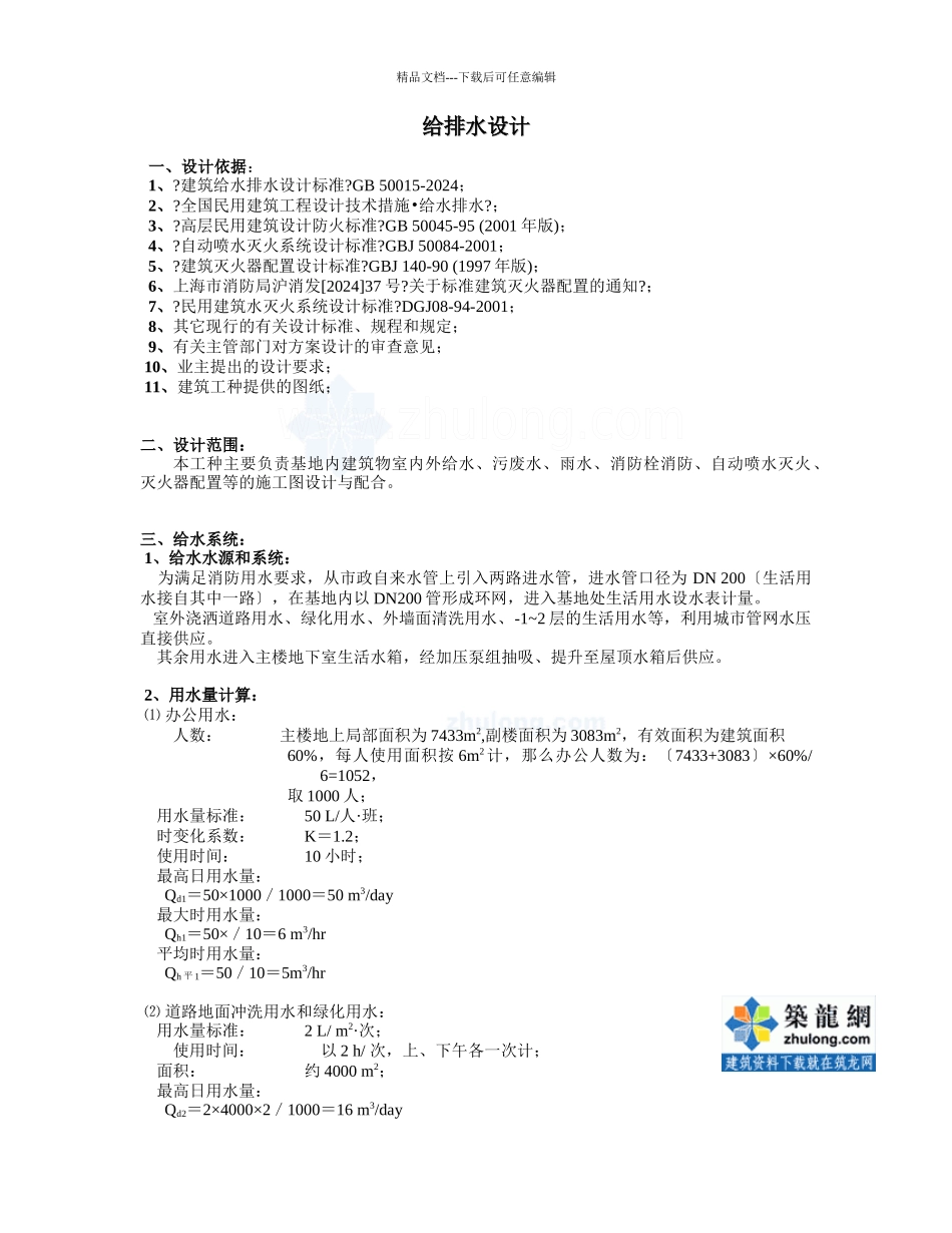 某给排水设计计算书_第1页