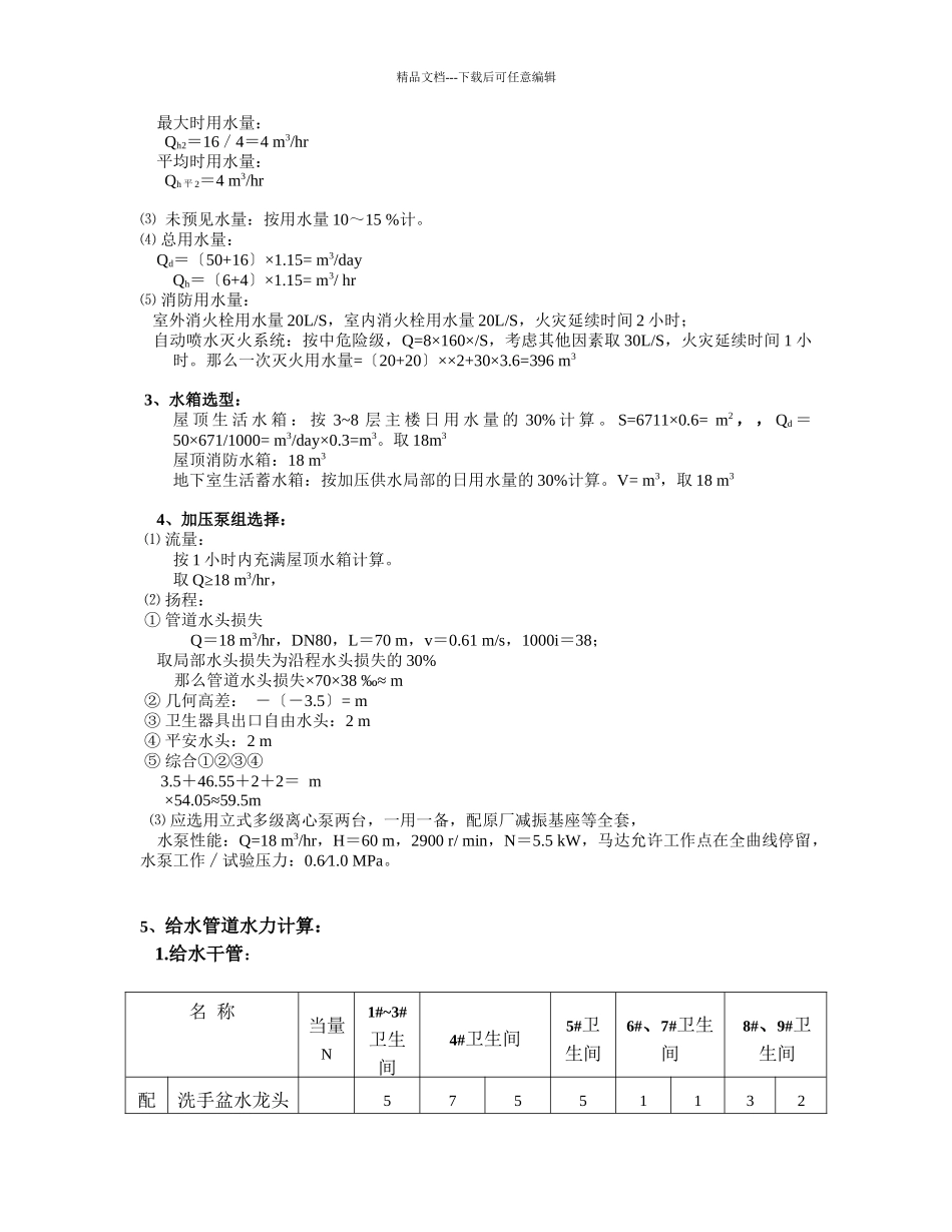 某给排水设计计算书_第2页