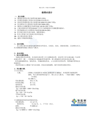 某给排水设计计算书