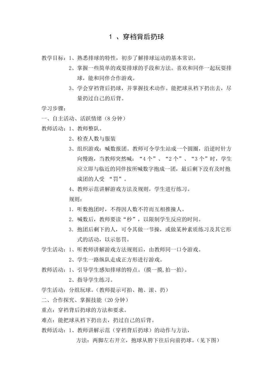 排球教案一年级_第1页