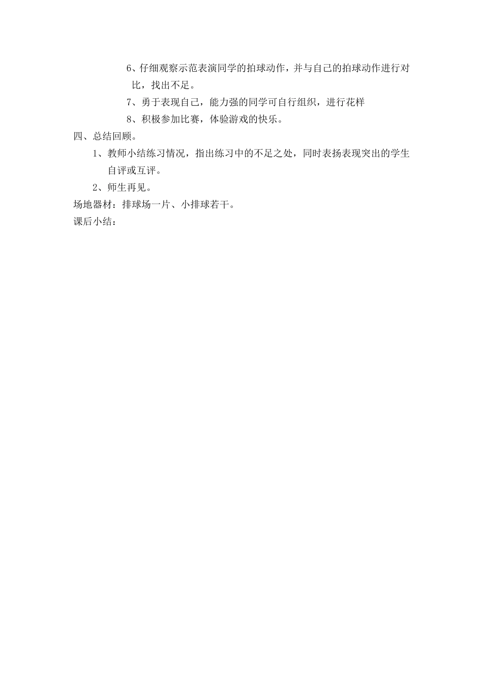 排球教案一年级_第3页