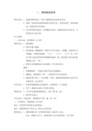 排球教案一年级