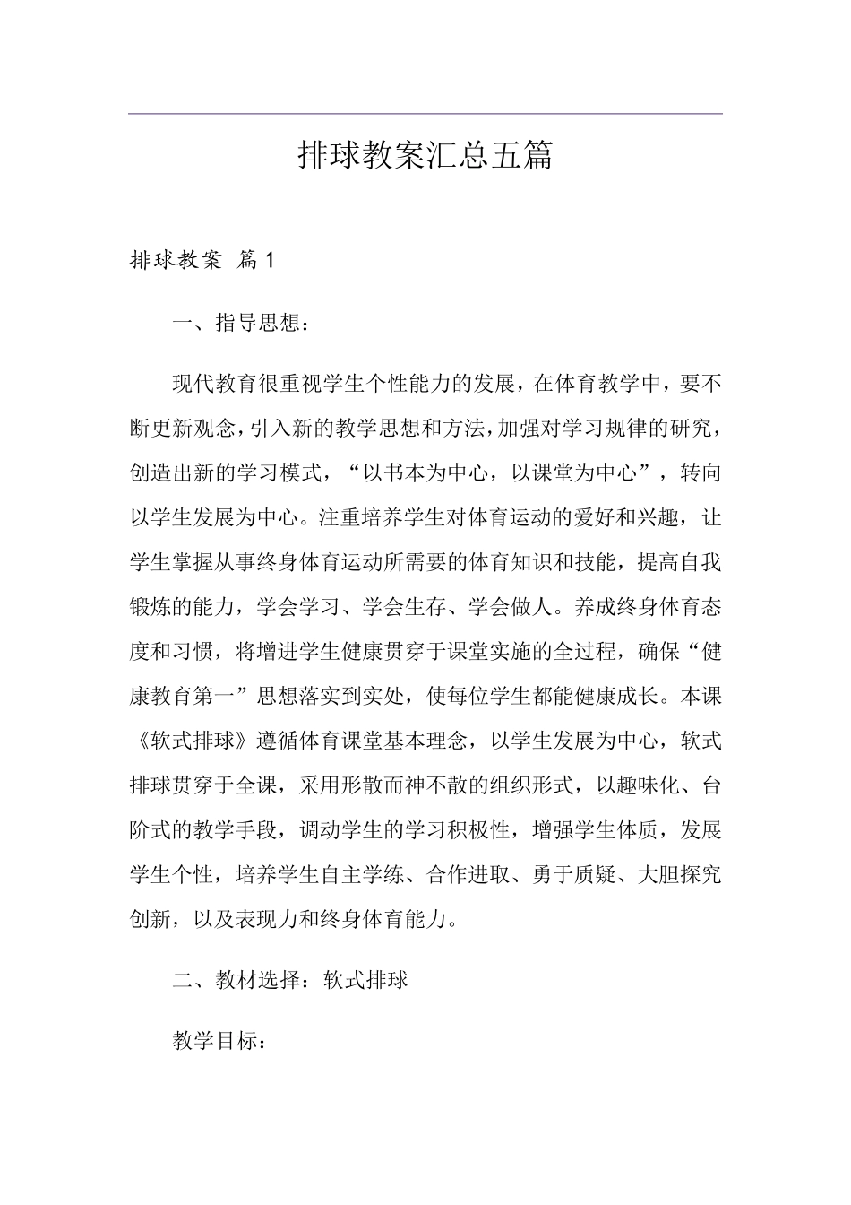 排球教案汇总五篇_第1页