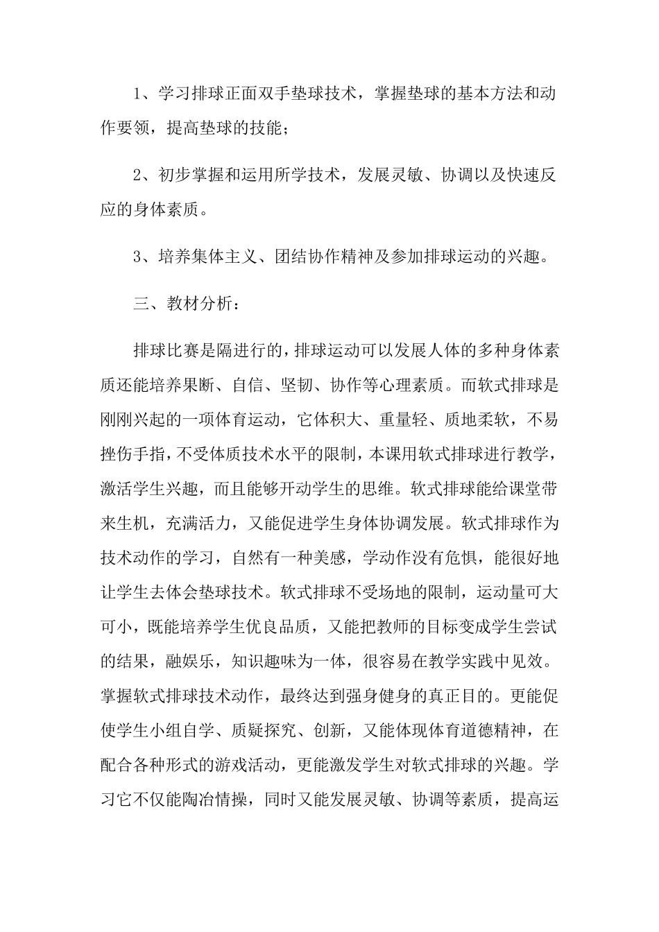 排球教案汇总五篇_第2页