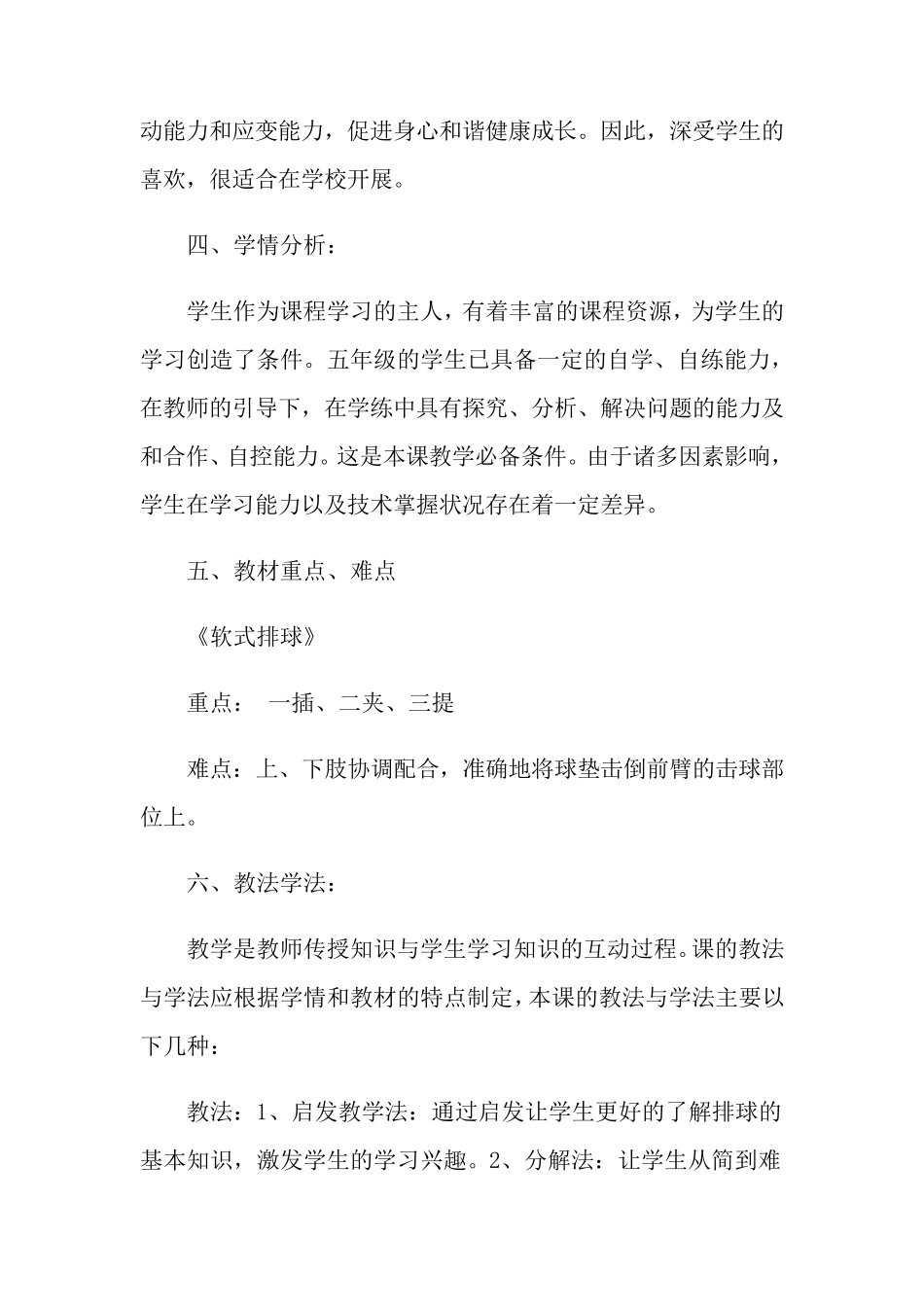 排球教案汇总五篇_第3页