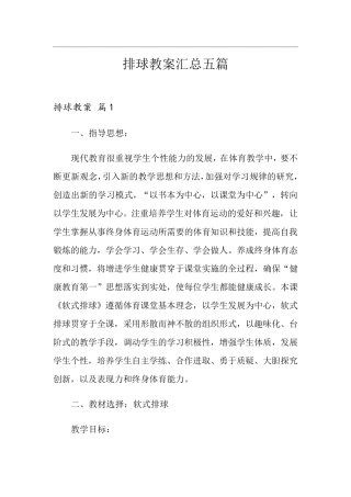 排球教案汇总五篇