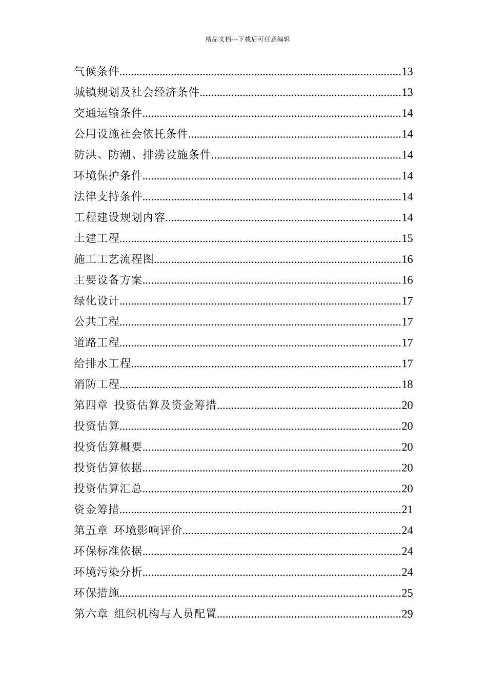 某综合性物流园建设项目建议书_第3页