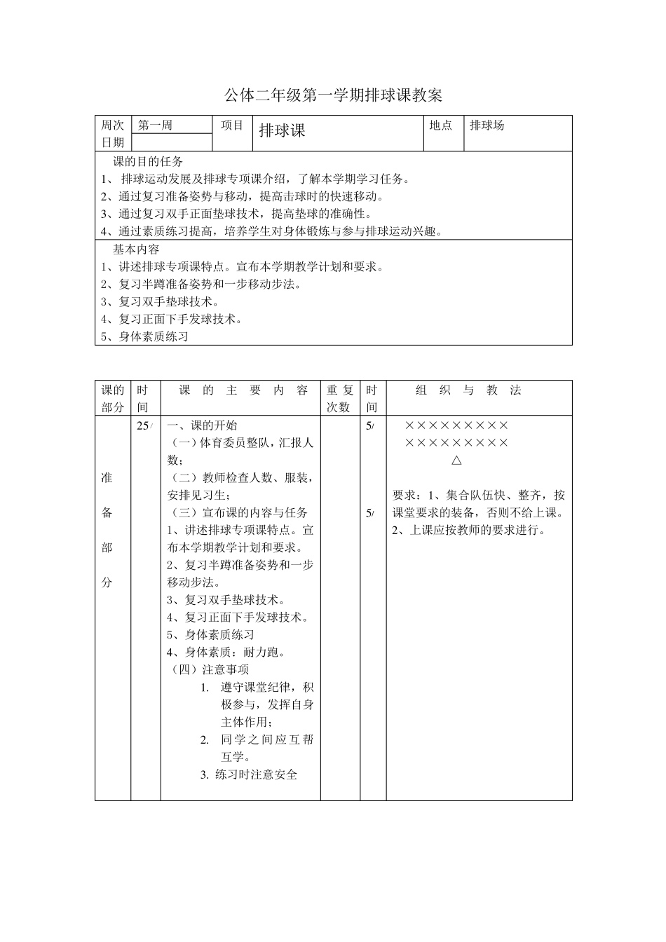 排球整套教案_第1页