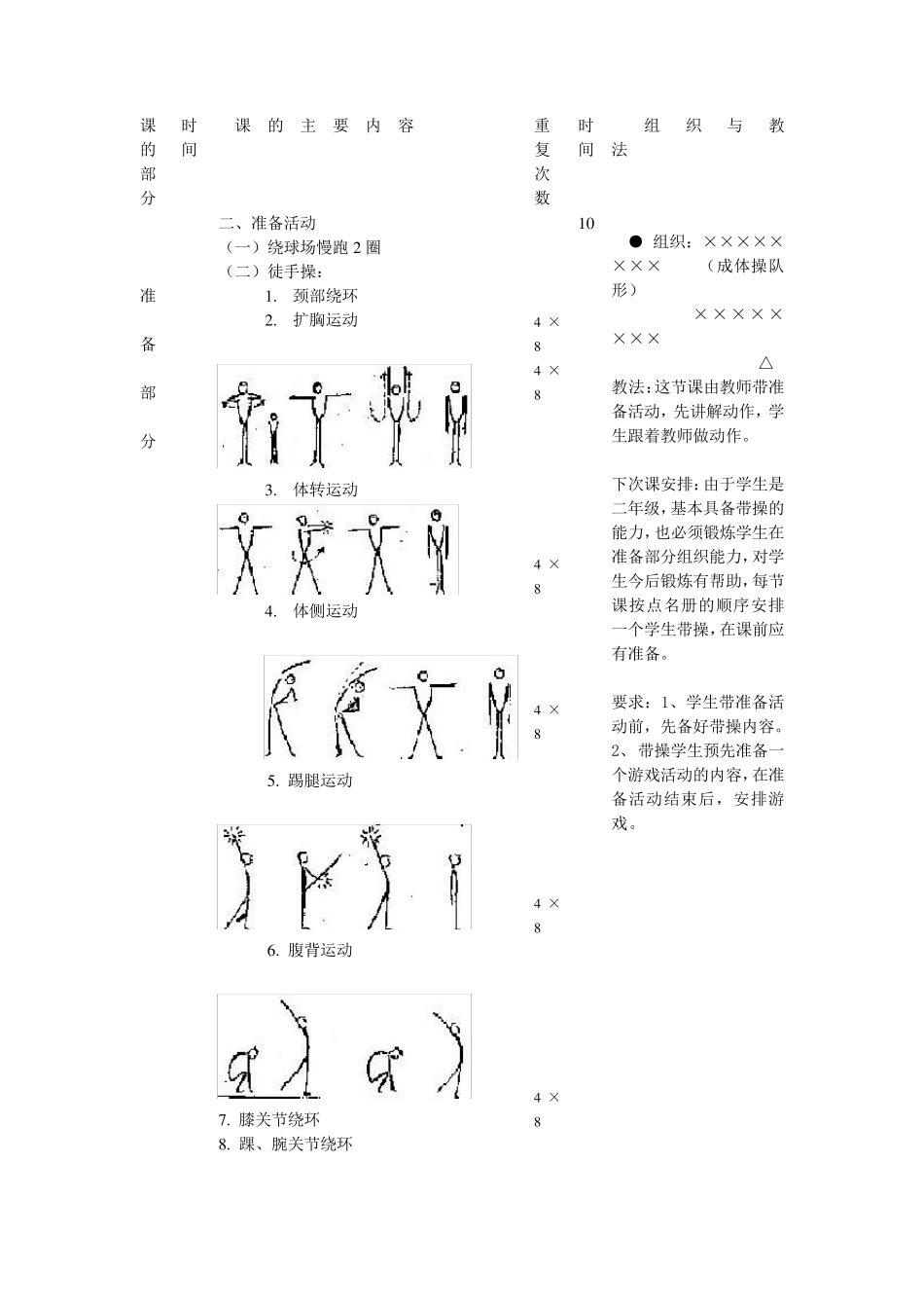 排球整套教案_第2页