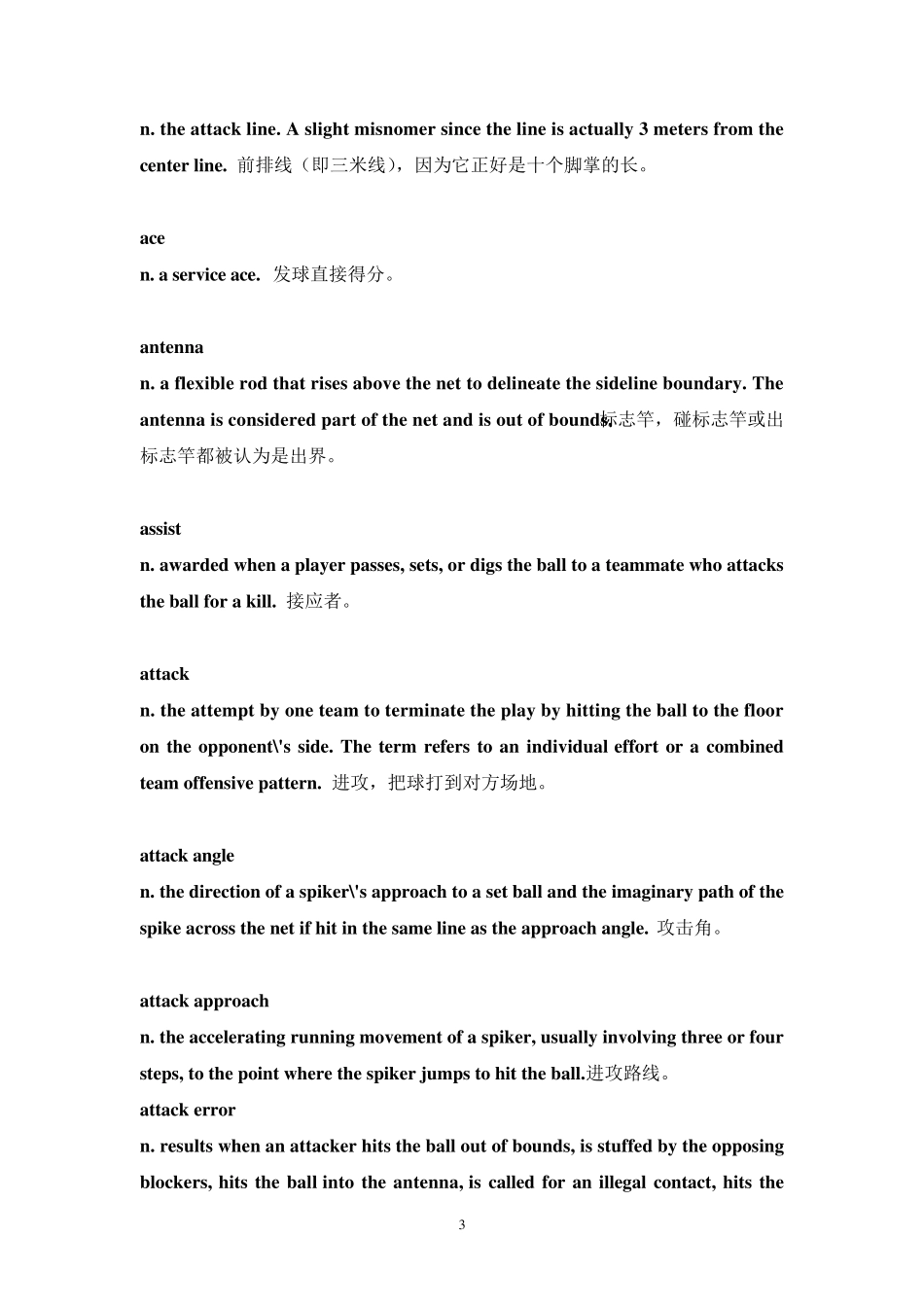 排球术语中英对照_第3页