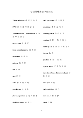 排球术语中英对照