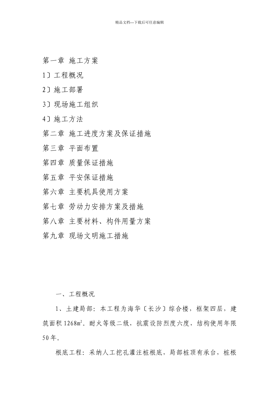 某综合楼施工组织设计_第3页