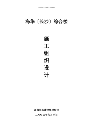 某综合楼施工组织设计