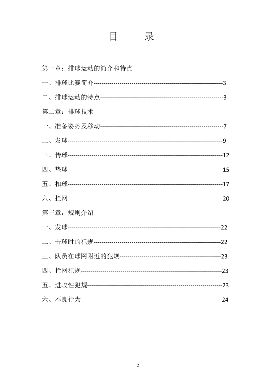 排球校本教材_第2页