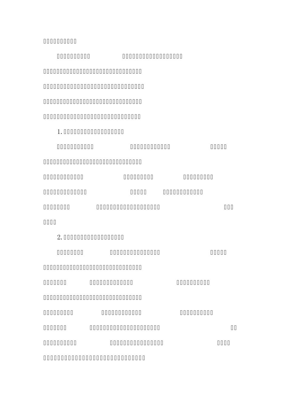 排球校本课程_第2页