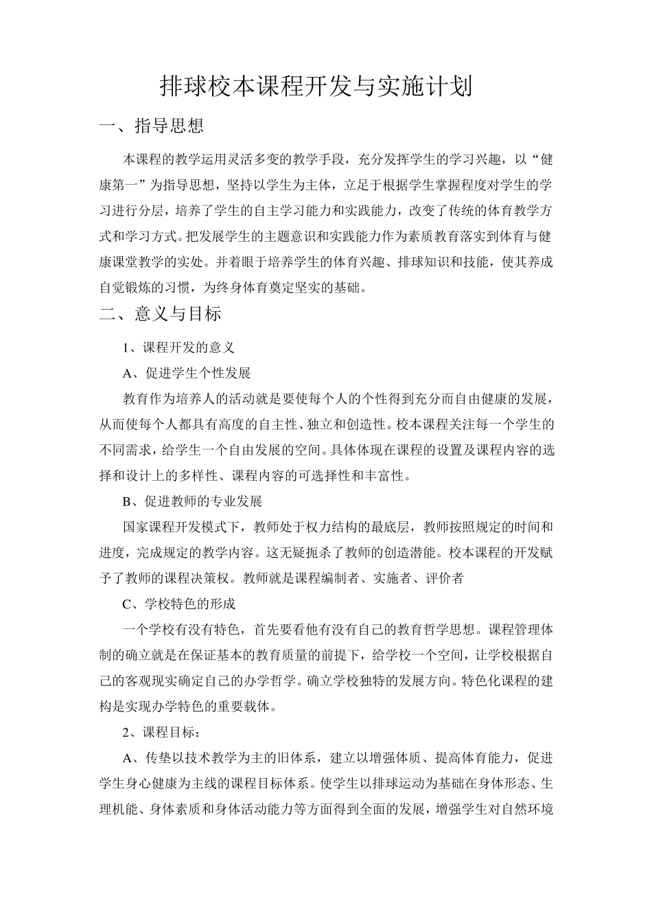 排球校本课程计划_第2页