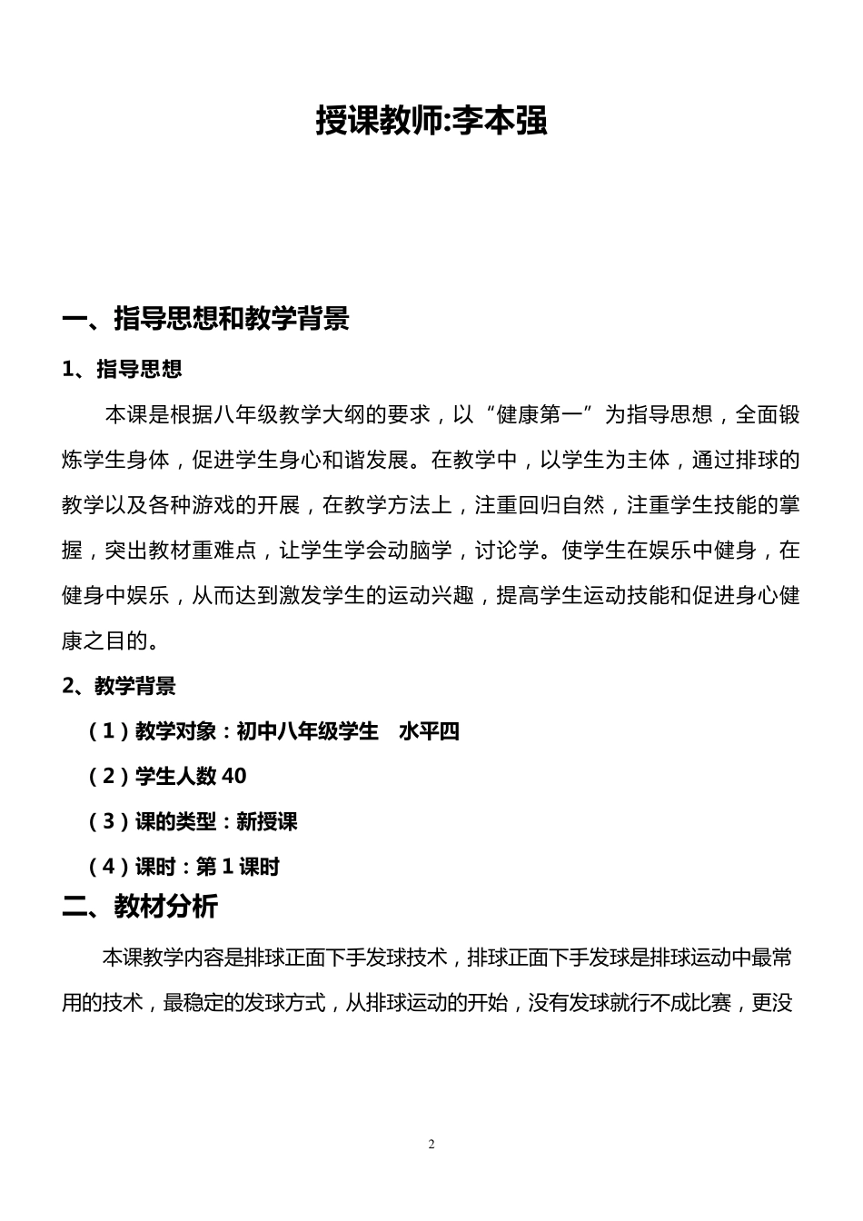 排球正面下手发球教学设计_第2页