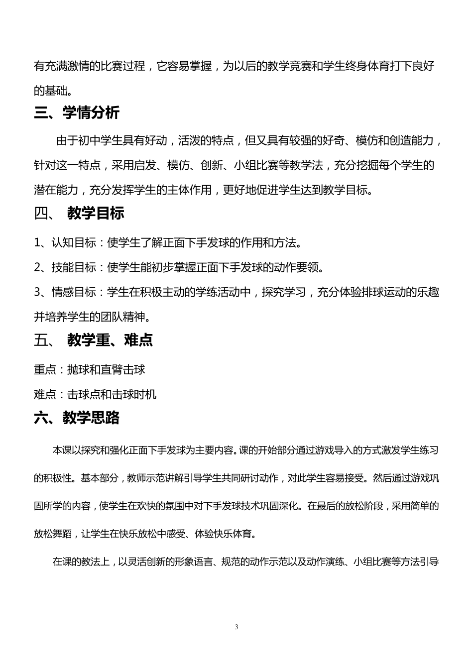 排球正面下手发球教学设计_第3页