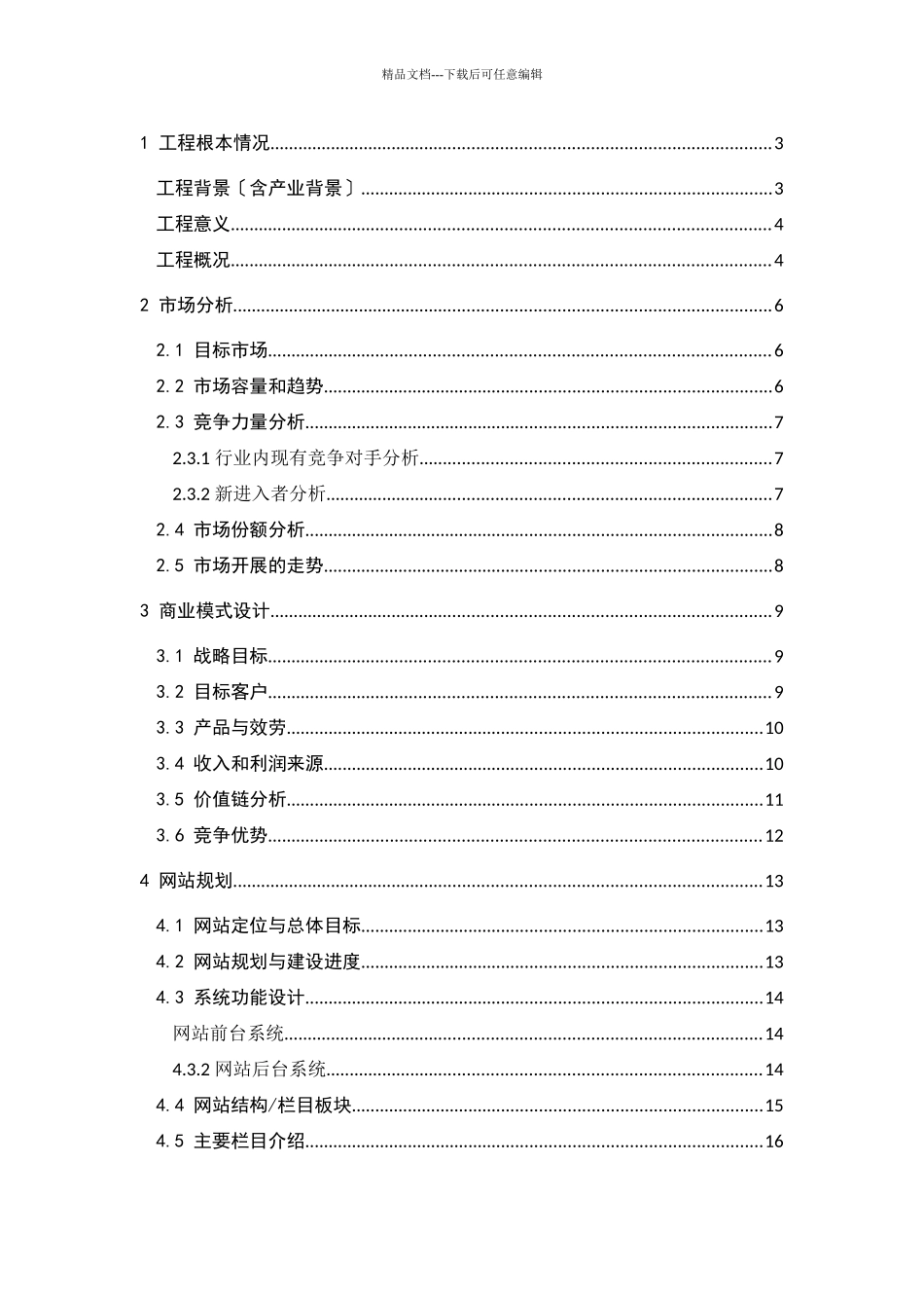 某网络创业计划书_第1页