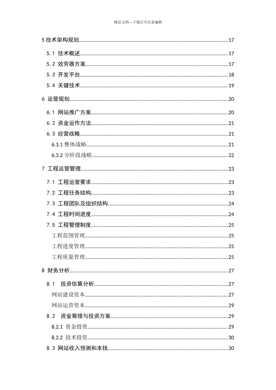 某网络创业计划书_第2页