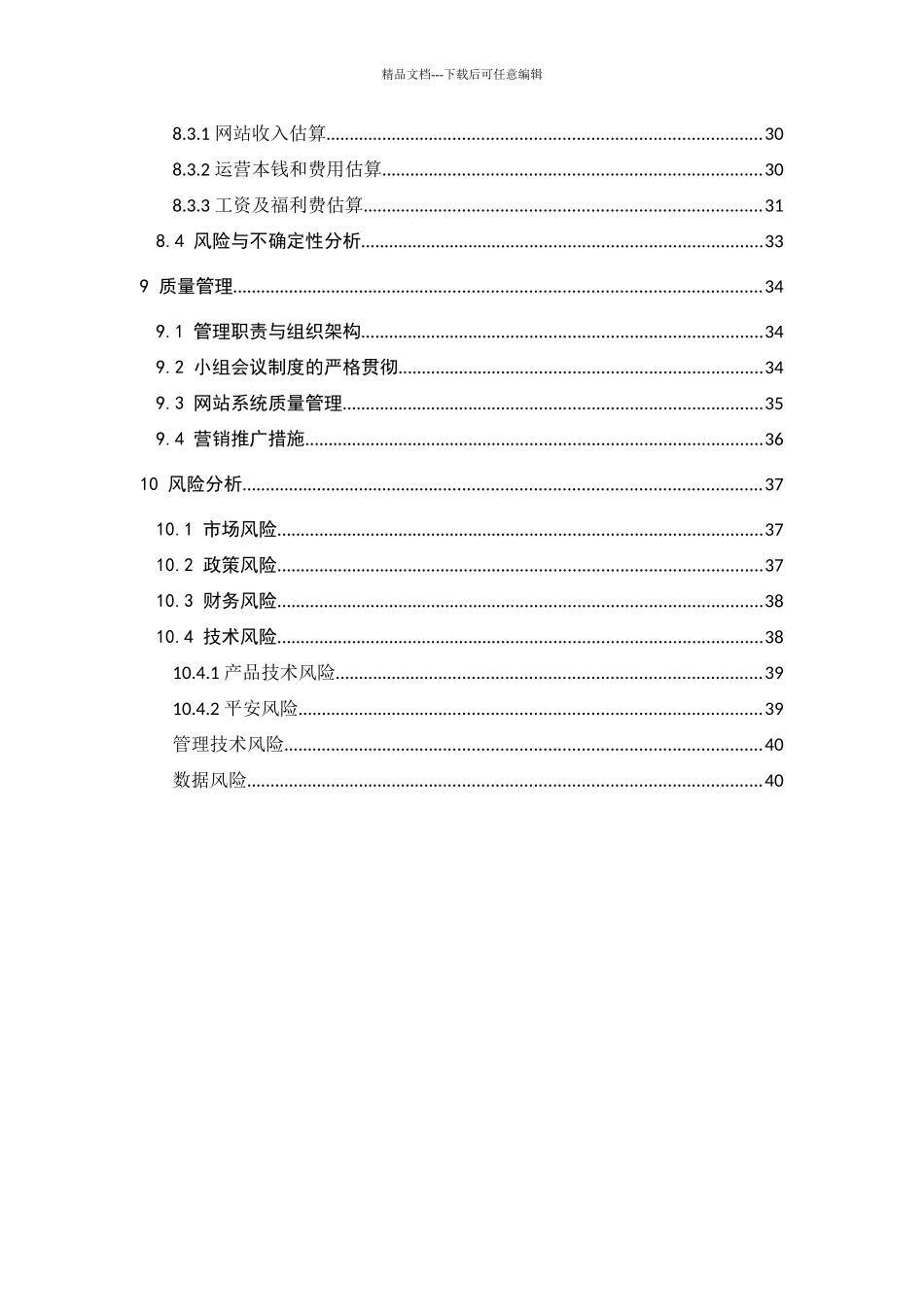 某网络创业计划书_第3页