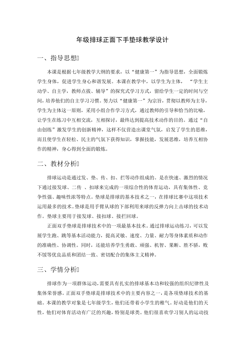 排球正面下手垫球单元教学设计_第1页