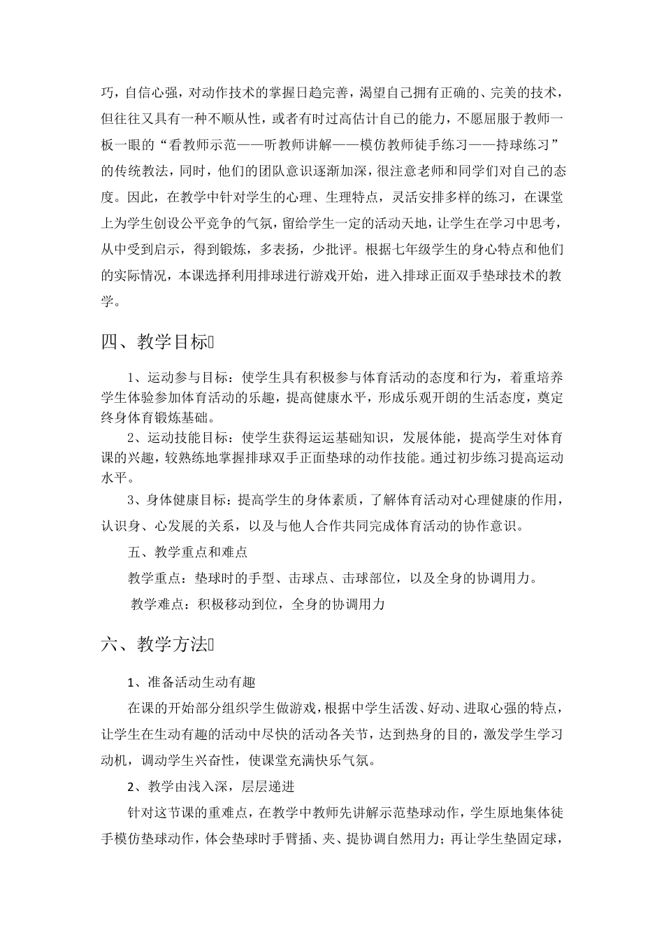 排球正面下手垫球单元教学设计_第2页