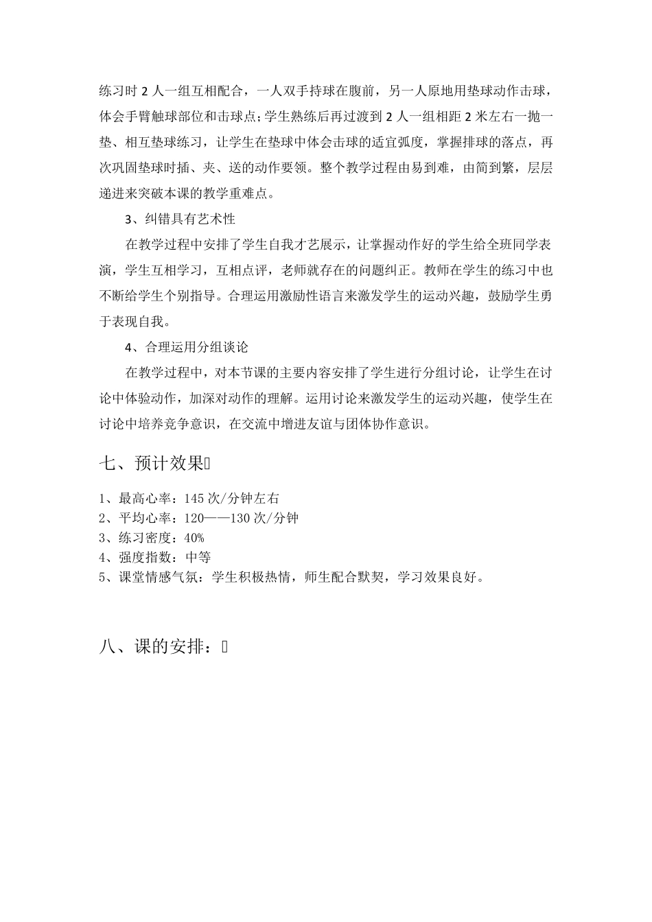 排球正面下手垫球单元教学设计_第3页