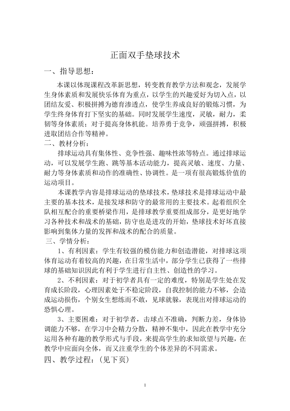 排球正面双手垫球优质课教案排球正面双手垫球_第2页