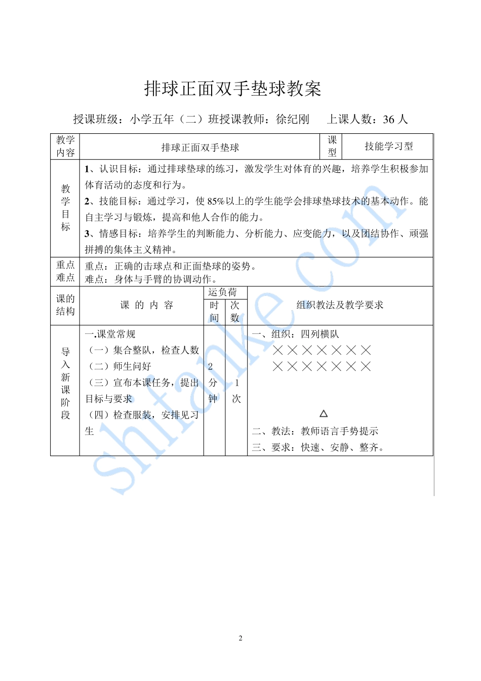 排球正面双手垫球优质课教案排球正面双手垫球_第3页