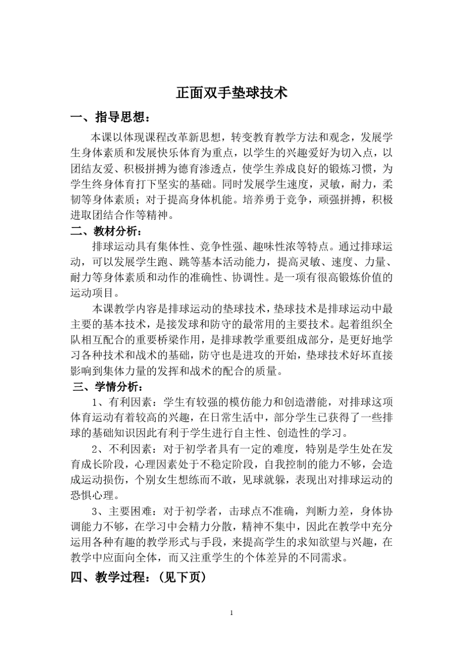 排球正面双手垫球优质课教案_第2页