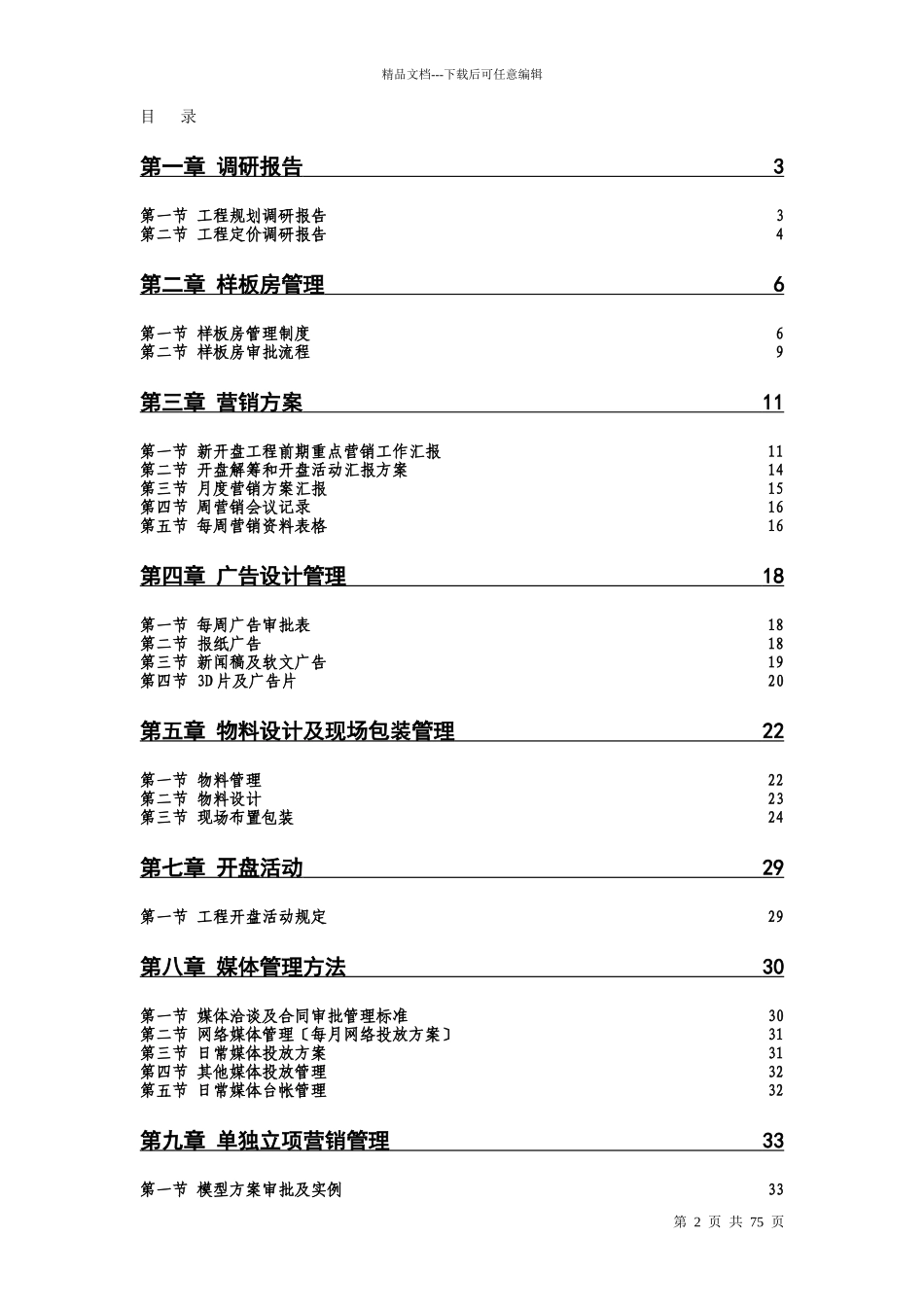 某置业发展有限公司营销管理制度_第2页