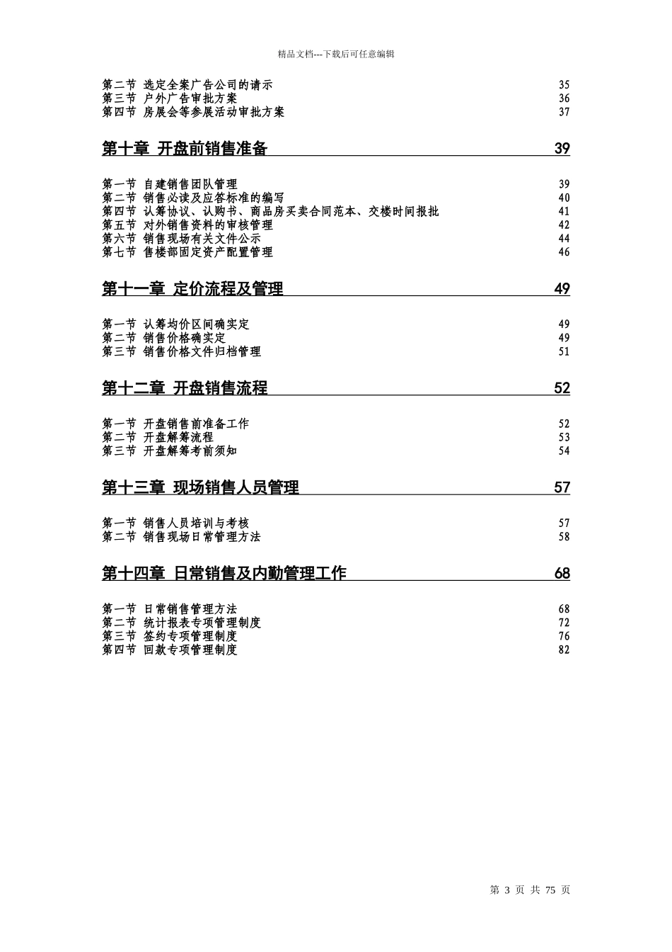 某置业发展有限公司营销管理制度_第3页