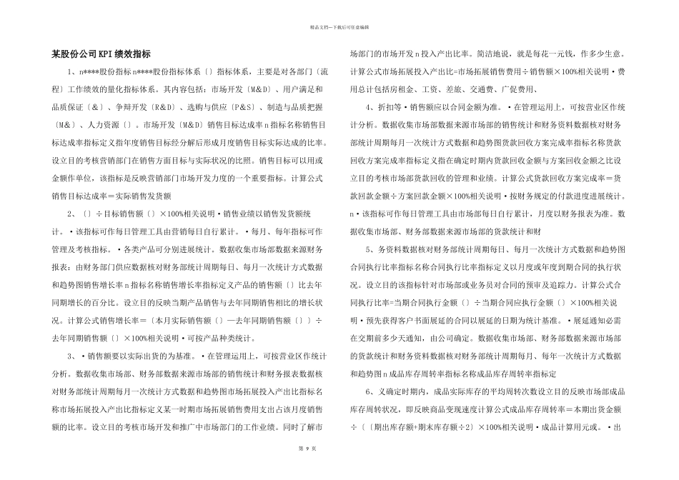 某股份公司KPI绩效指标_第1页