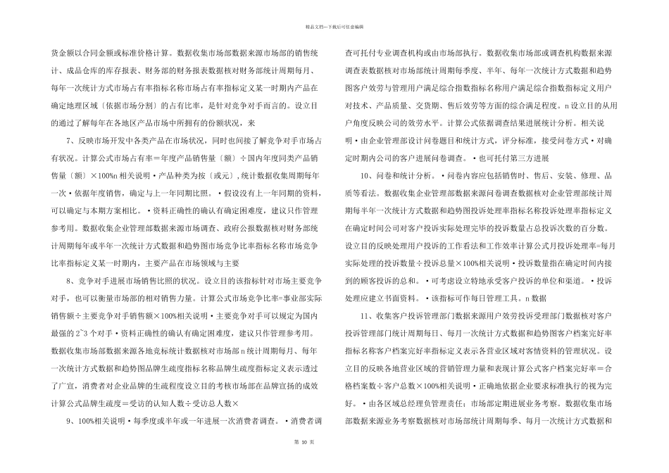 某股份公司KPI绩效指标_第2页