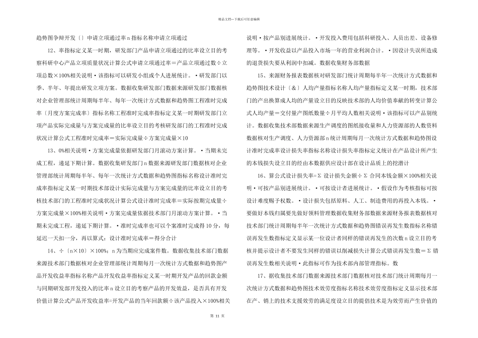 某股份公司KPI绩效指标_第3页