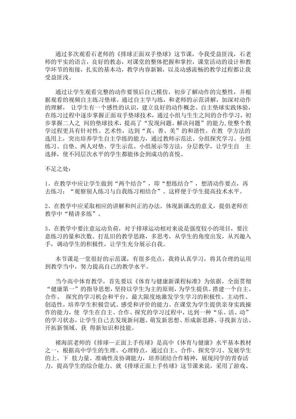 排球正面双手垫球的观评报告_第2页