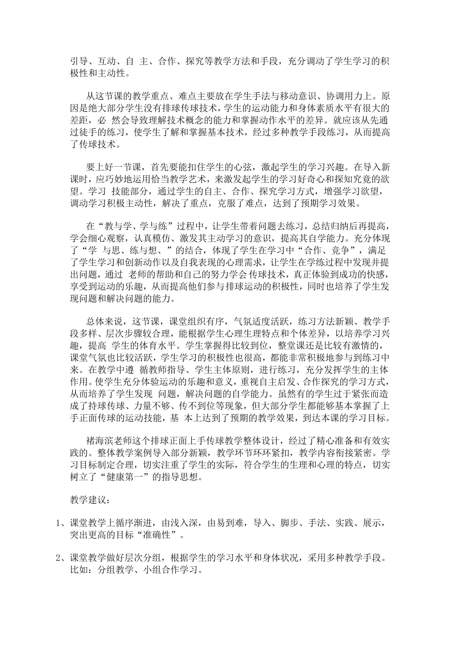 排球正面双手垫球的观评报告_第3页