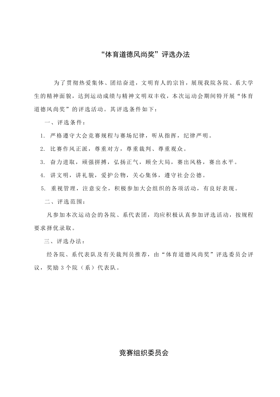 排球比赛秩序册_第2页